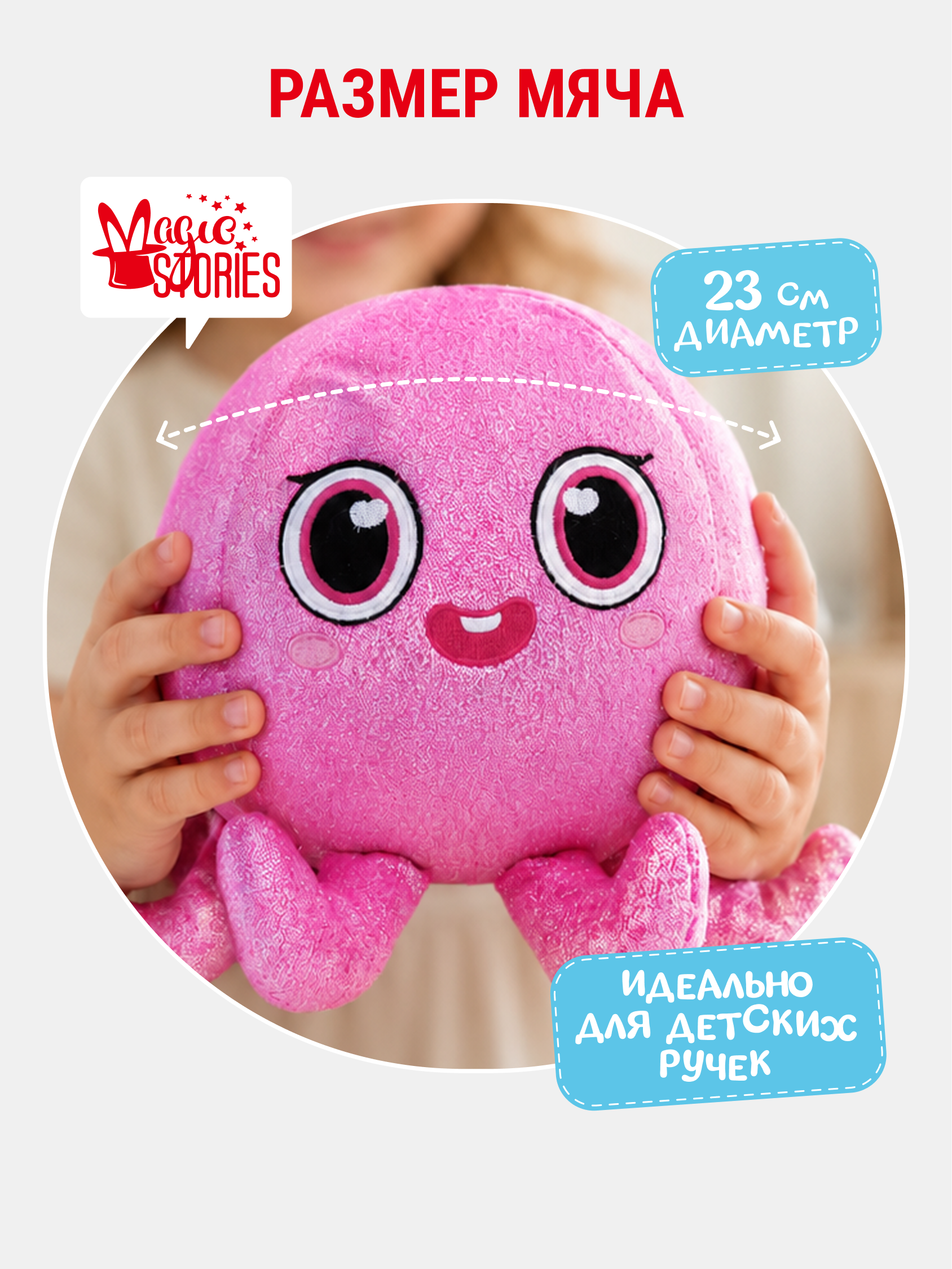 Мягкая игрушка Magic Stories Мяч Осьминог - фото 2