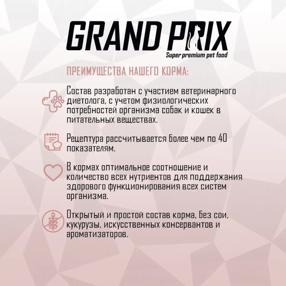 Корм сухой Grand Prix Для кошек - фото 6