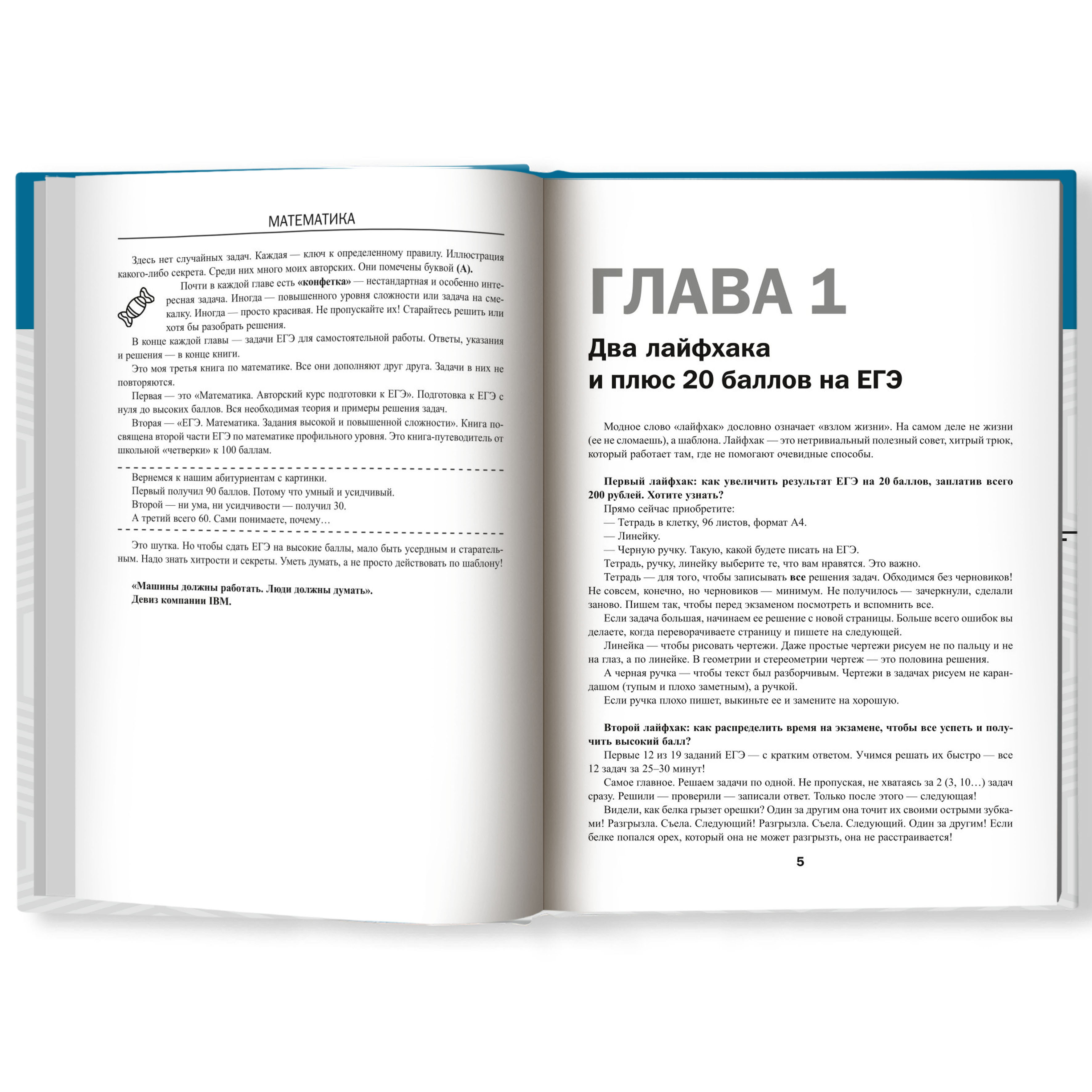 Книга Феникс Математика подготовка к ЕГЭ - фото 5