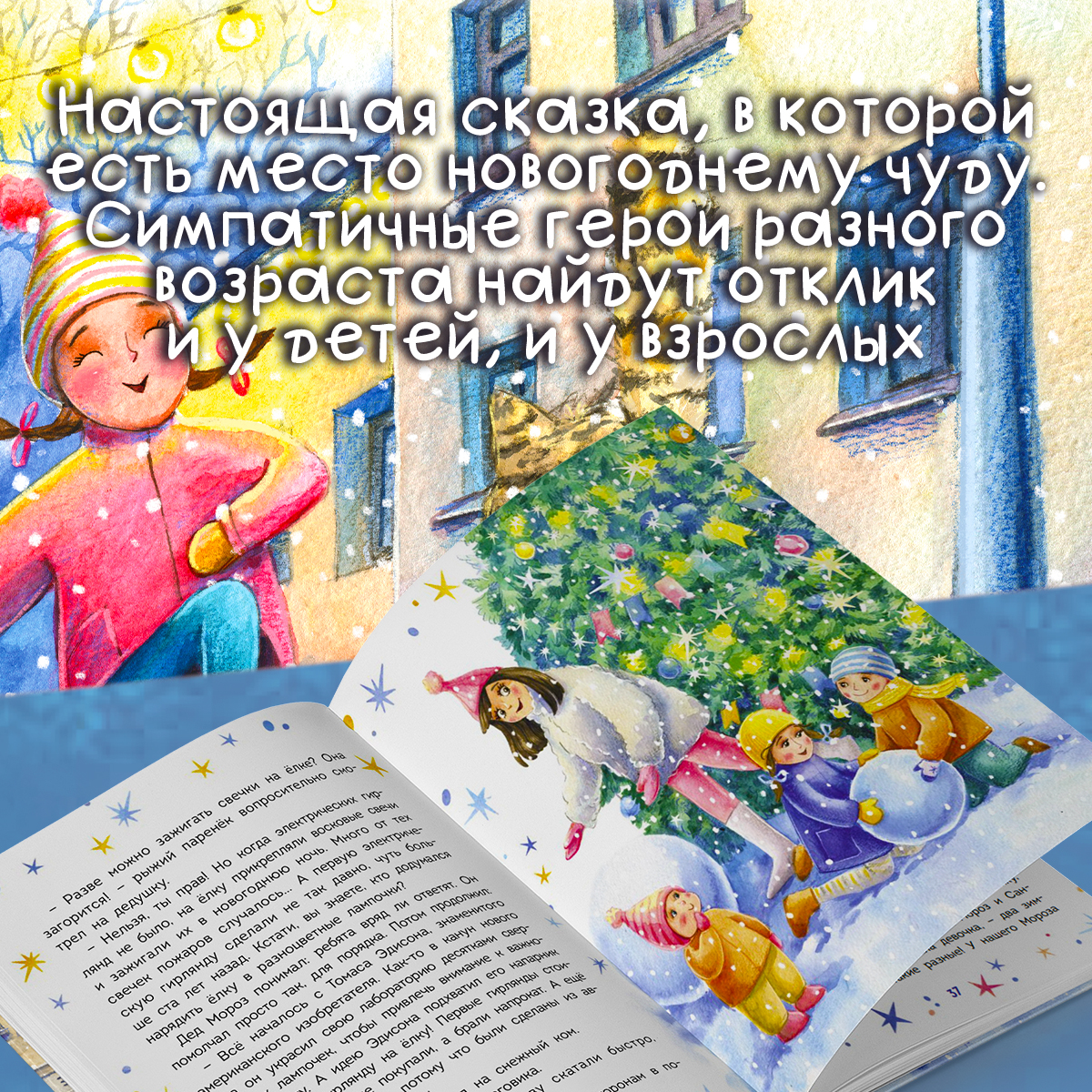Книга Абраказябра Новогоднее настроение - фото 4