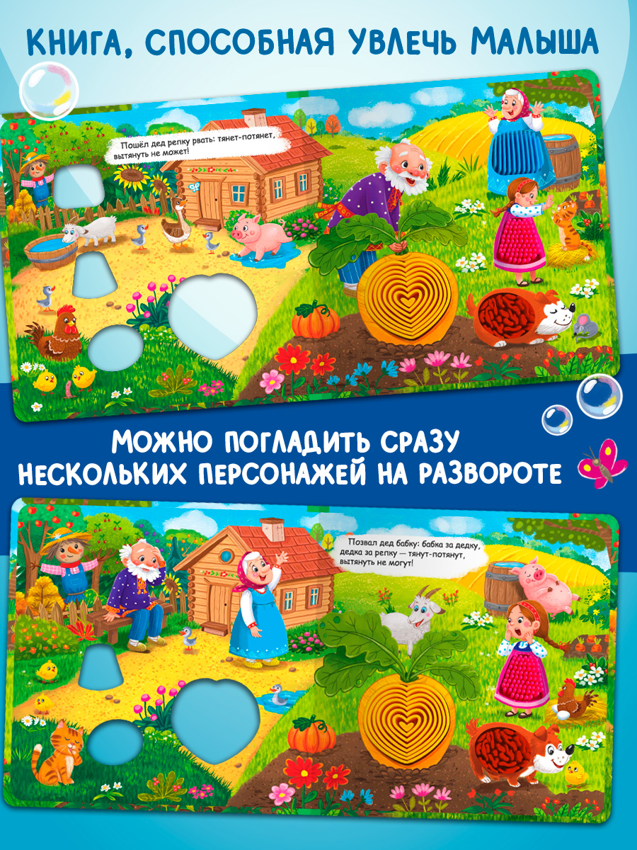 Тактильная книжка Репка Омега-Пресс Потрогай сказку для малышей - фото 16