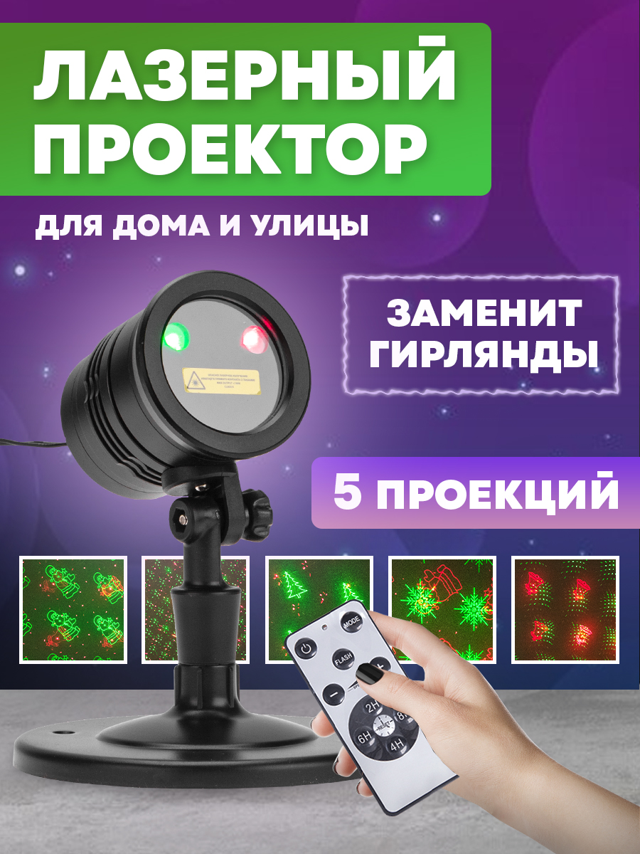 Лазерный проектор NEON-NIGHT на подставке с пультом управления 601-261 - фото 1