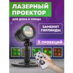 Лазерный проектор NEON-NIGHT на подставке с пультом управления 601-261