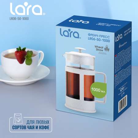 Френч-пресс LARA LR06-50-1000 бежевый 1 л эко материал волокно пшеничной соломы