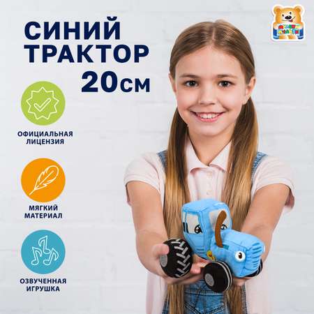 Мягкая игрушка Мульти Пульти Синий трактор
