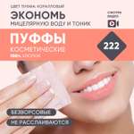 Ватные диски E-RASY 222 шт.