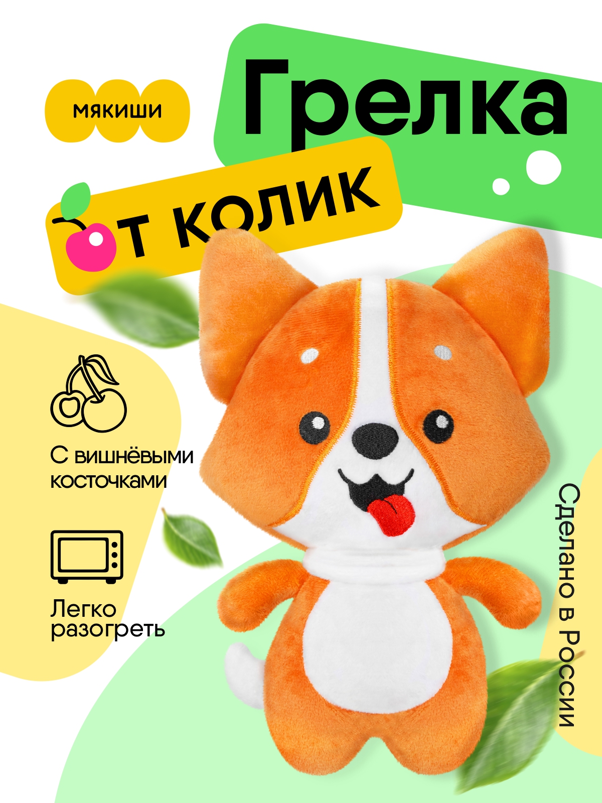 Мягкая игрушка МЯКИШИ Доктор Корги - фото 14