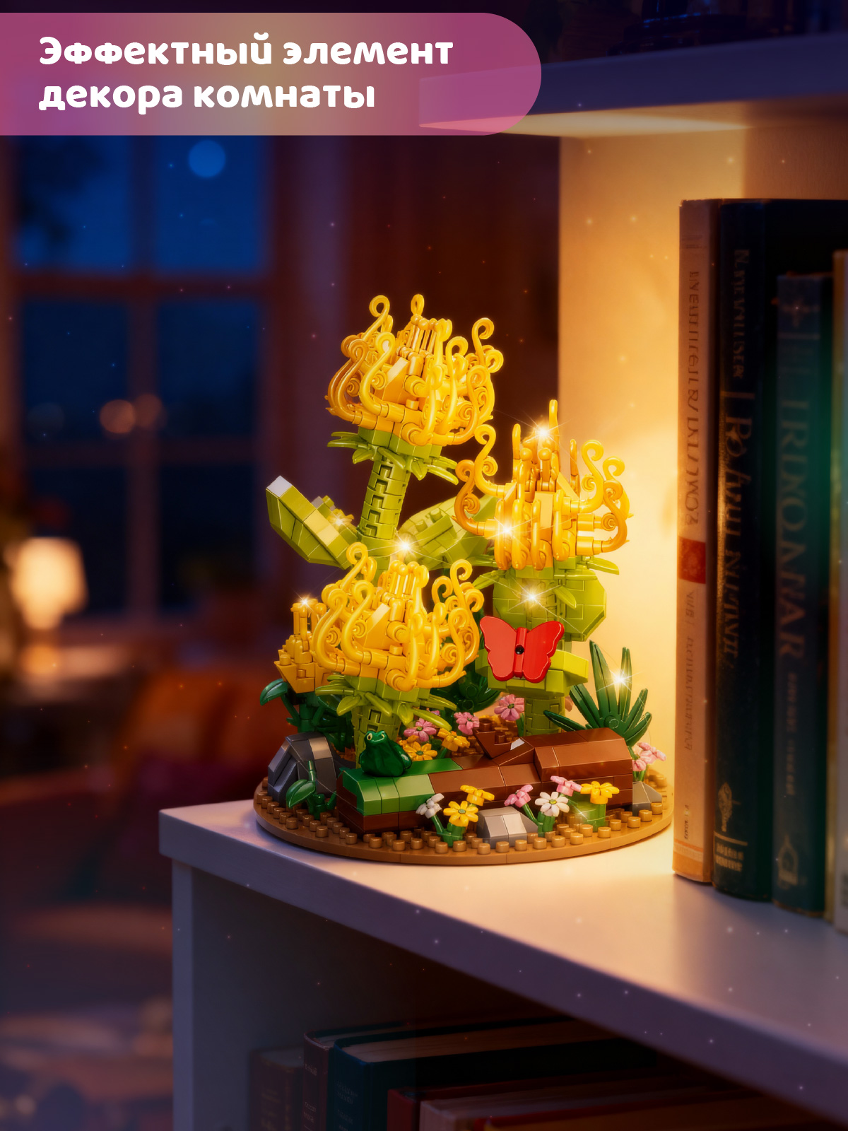 Конструктор Компания Друзей Желтые хризантемы 611 дет. - фото 4