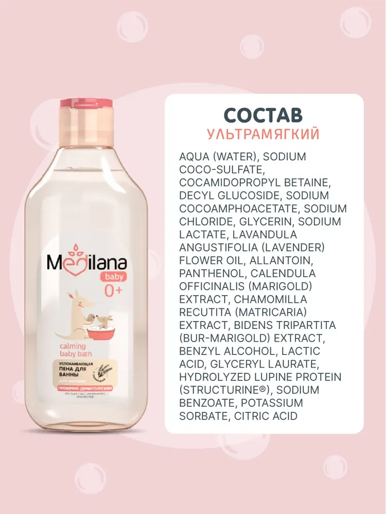 Набор средств MEDILANA для младенцев 4 шт. - фото 14