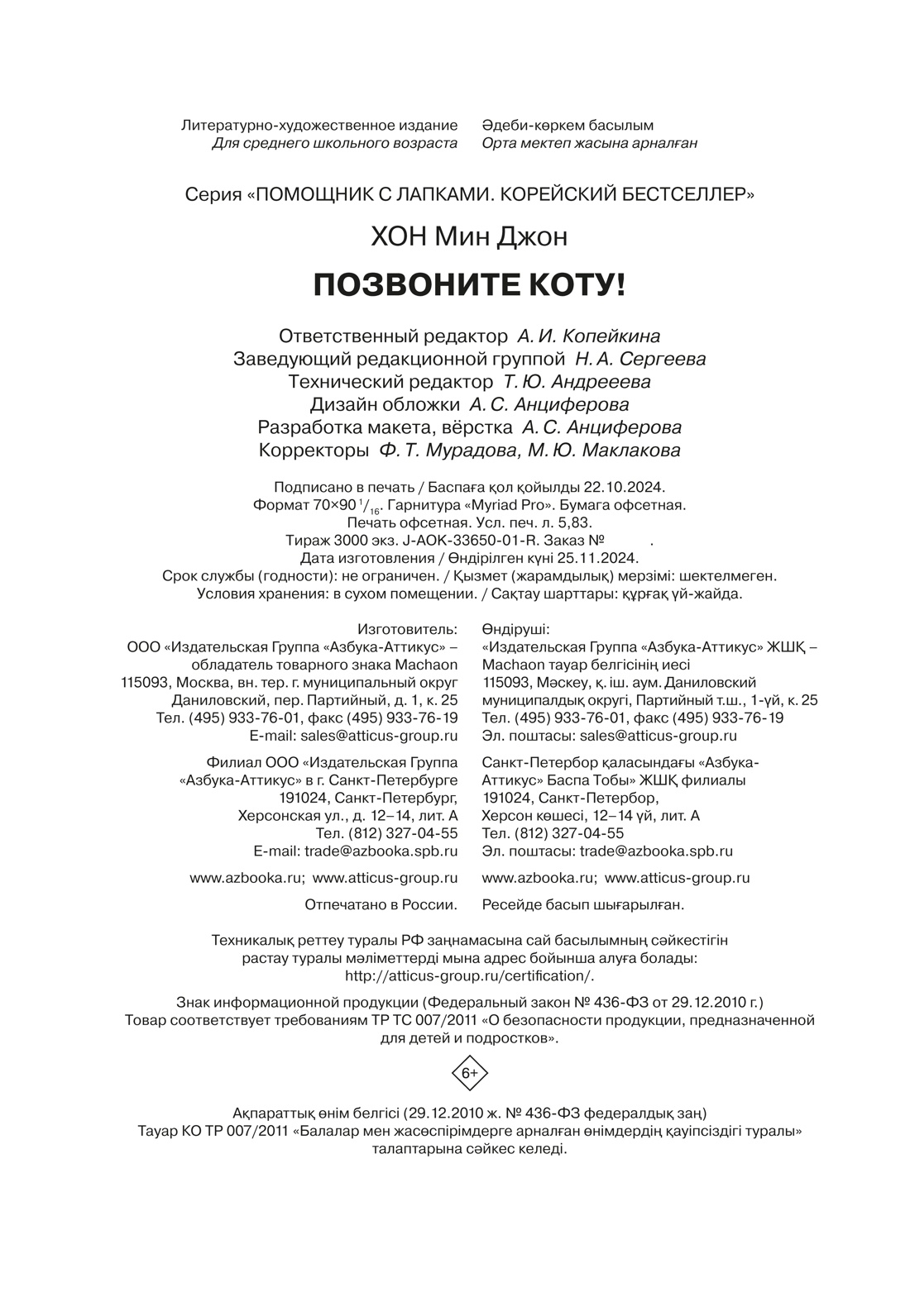 Книга Махаон Позвоните коту! - фото 13