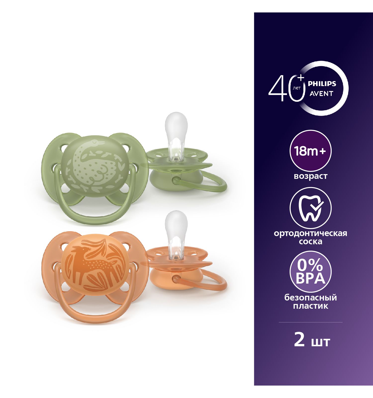 Пустышка Philips Avent силикон ортодонтическая от 18 мес. 2 шт. - фото 1