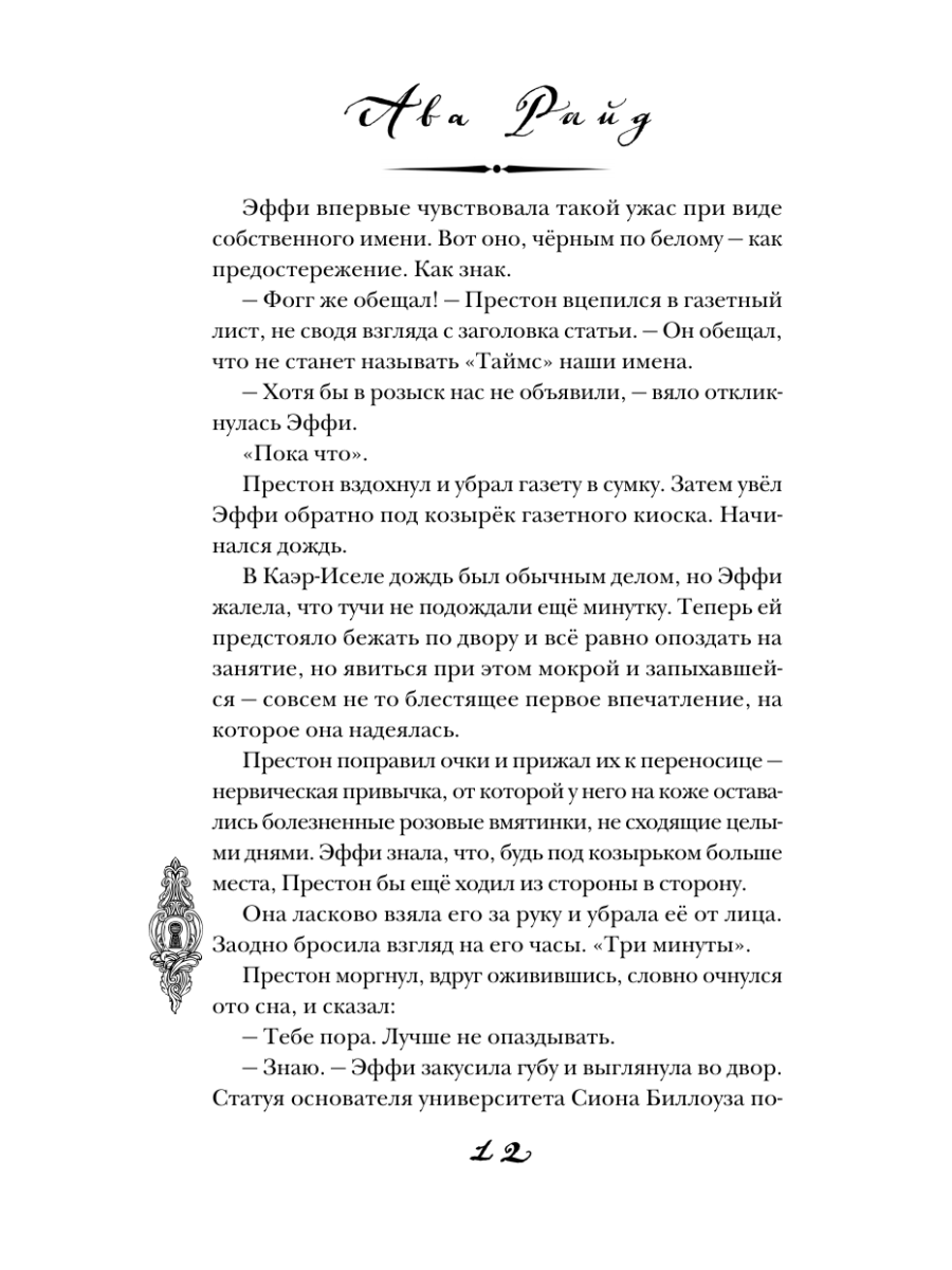 Книга Эксмо Теория волшебных грез - фото 14