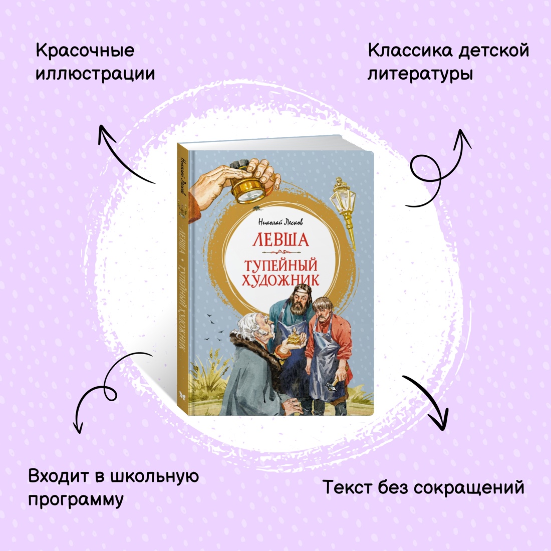Книга Махаон Внеклассное чтение. Лесков Н.,Толстой Л. Комплект из 2-х книг. - фото 3