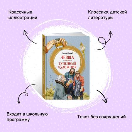 Книга Махаон Внеклассное чтение. Лесков Н.,Толстой Л. Комплект из 2-х книг.