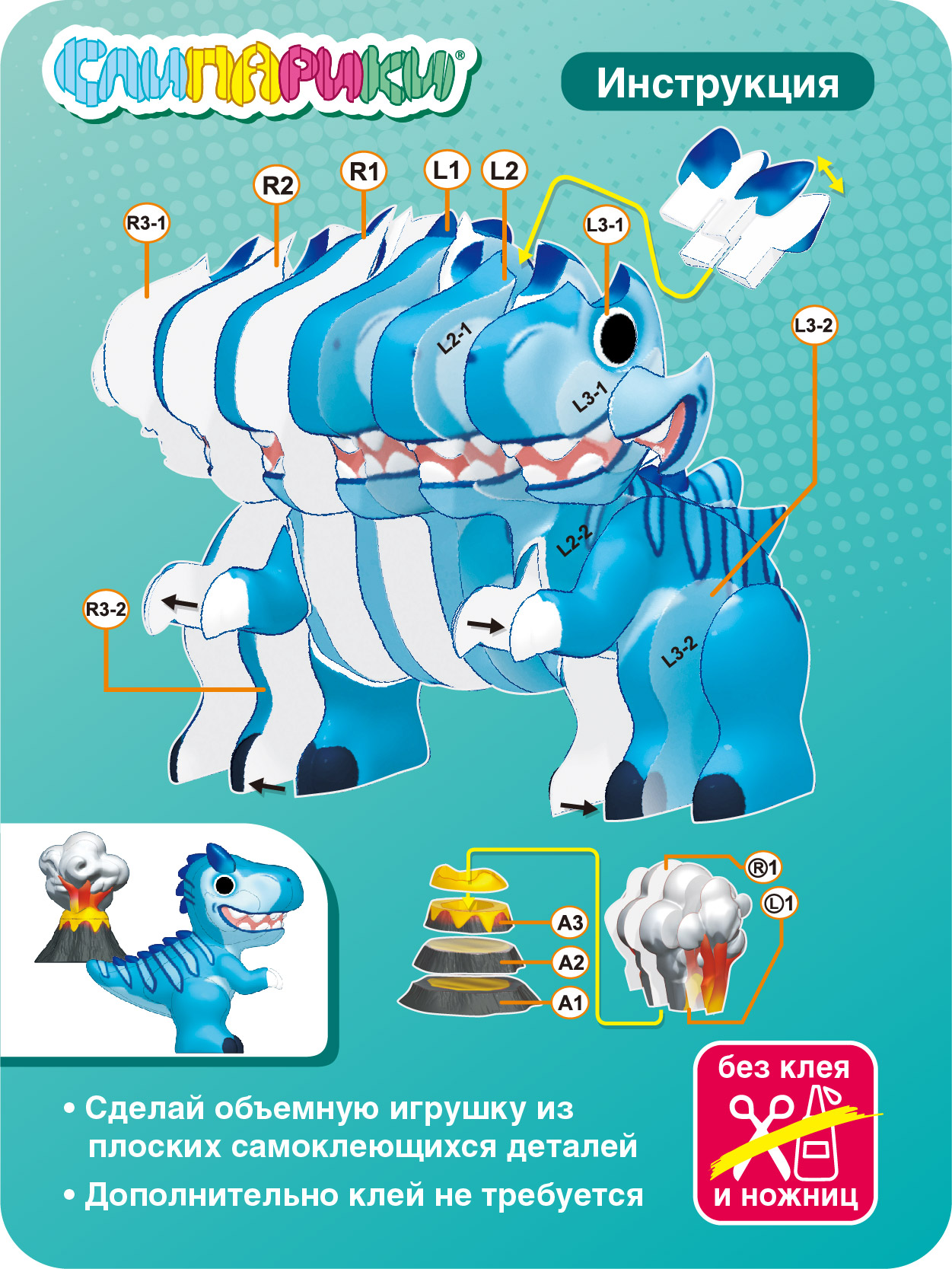 Конструктор СЛИПАРИКИ Аллозавр 26 дет. - фото 2