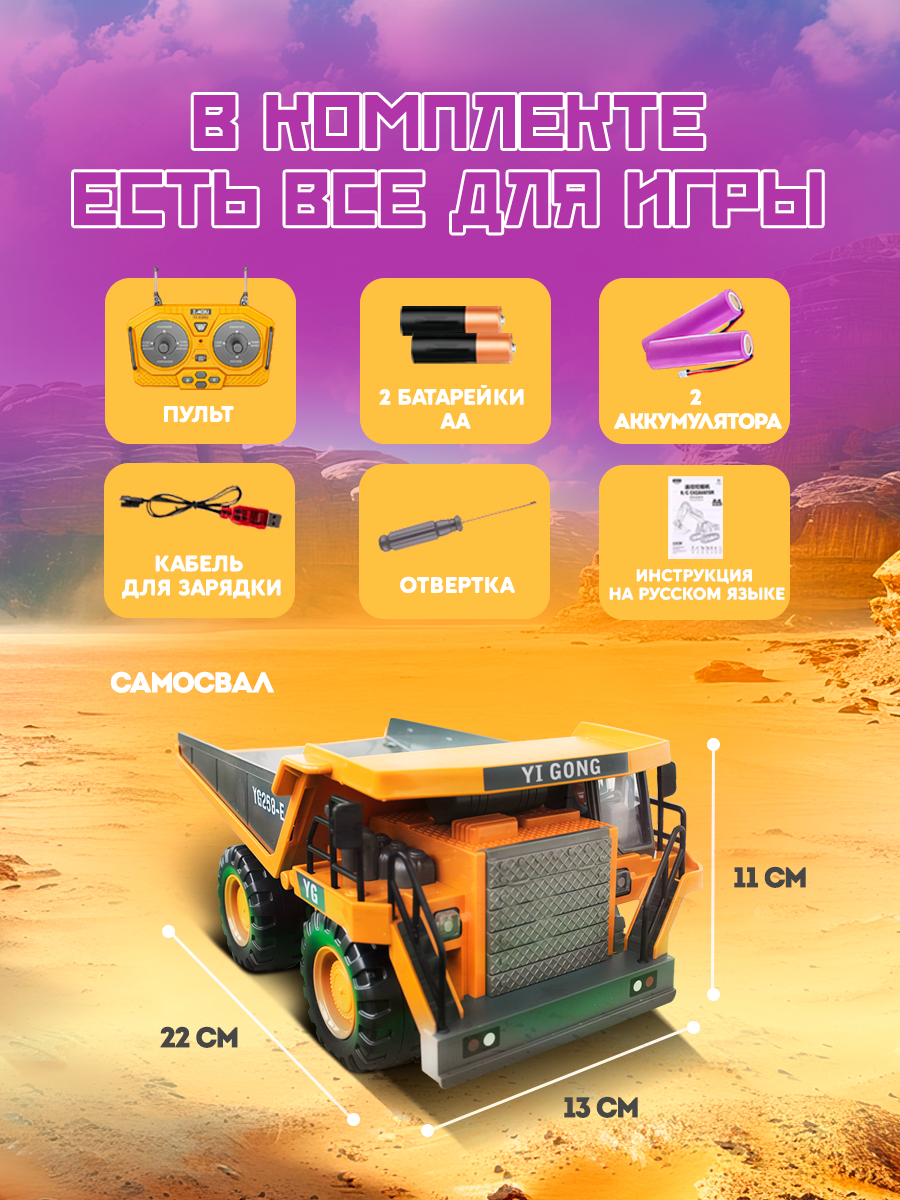 Самосвал РУ ToviWish - фото 6