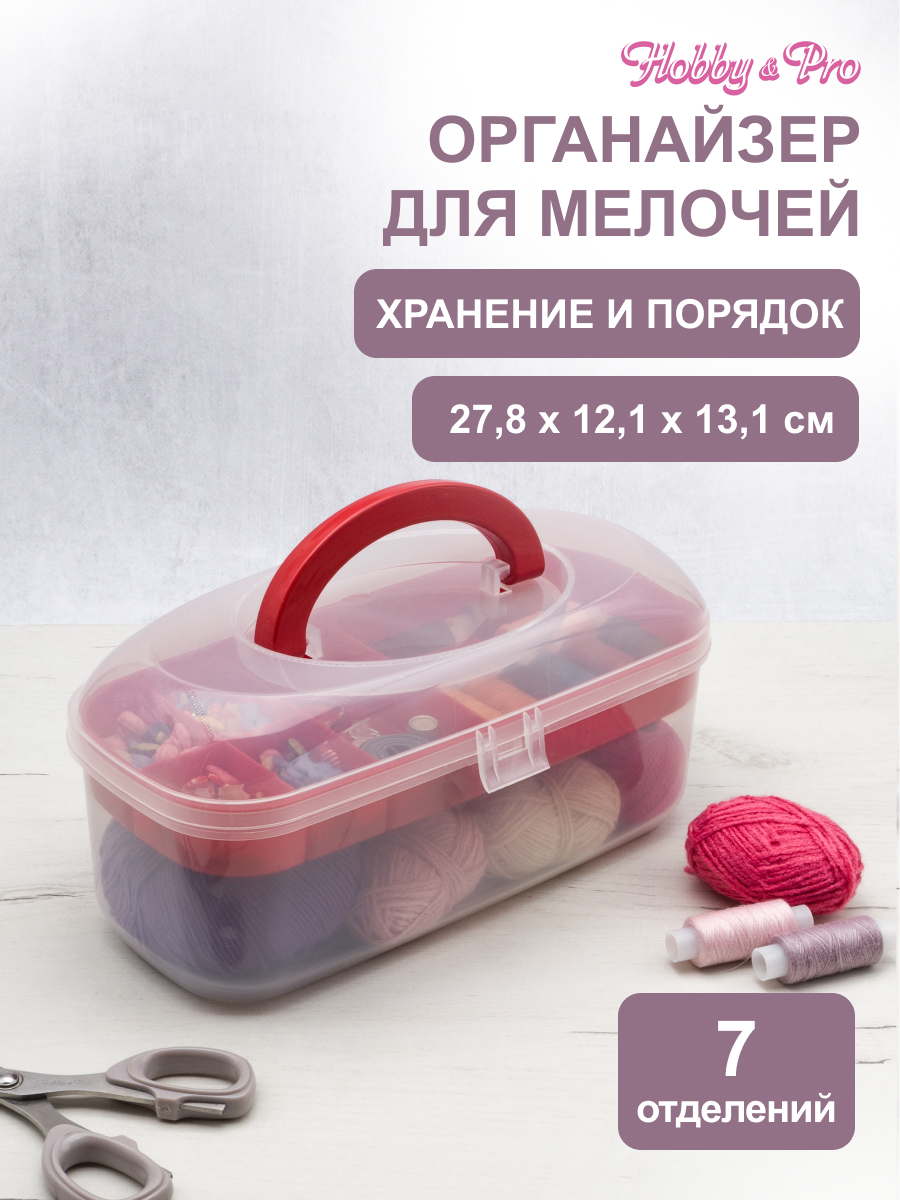 Коробка Hobby Pro для мелочей - фото 1