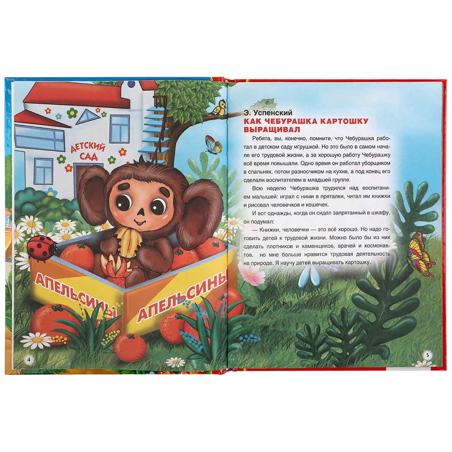 Книга УМка Самые любимые мультфильмы - фото 3
