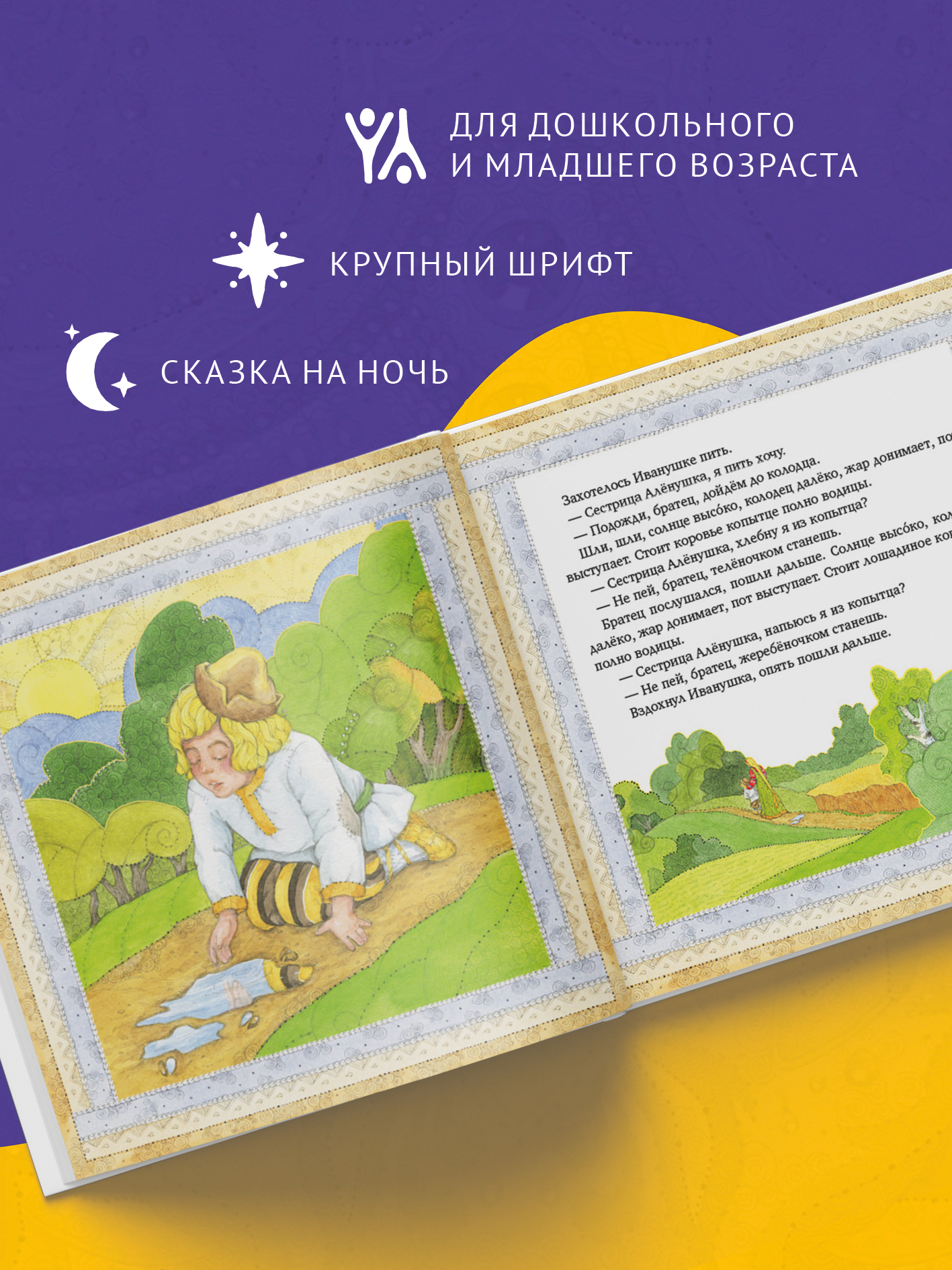Книга сказка Бумба Сестрица Алёнушка и братец Иванушка - фото 6