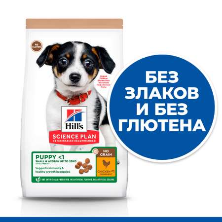 Корм для щенков HILLS Science Plan No Grain средних пород беззлаковый с курицей 12кг