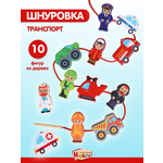 Игрушка Mapacha шнуровка Монтессори Транспорт