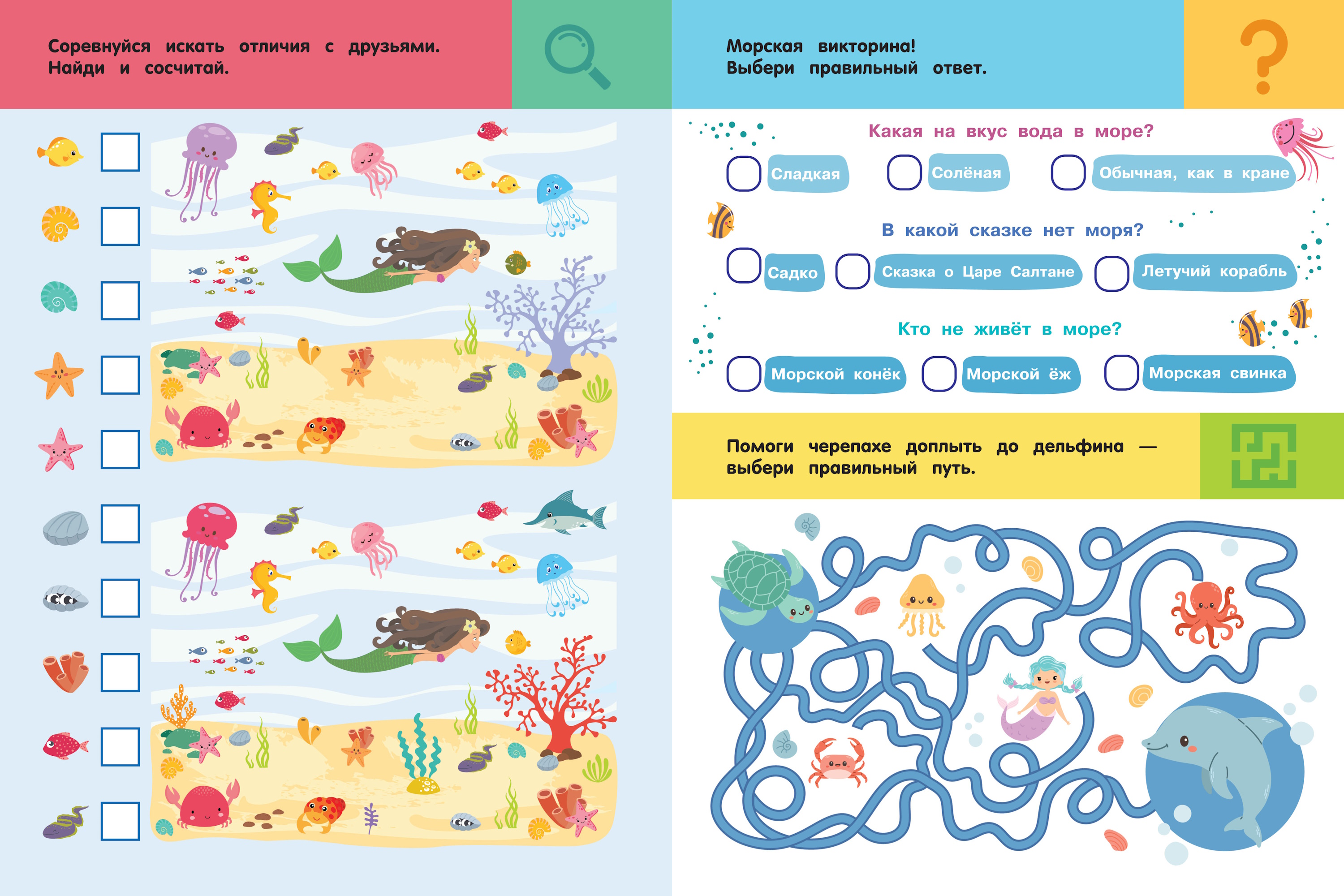 Книга АСТ Подводный мир Для детей 5-7 лет - фото 10