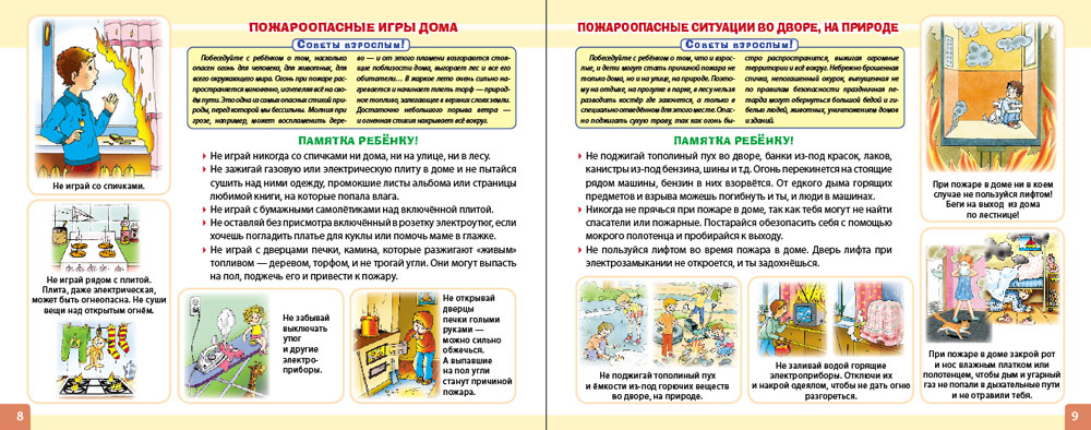 Комплект книг Школьная Книга Моя безопасность. Правила на дороге. Я и моё здоровье. Безопасное поведения - фото 6