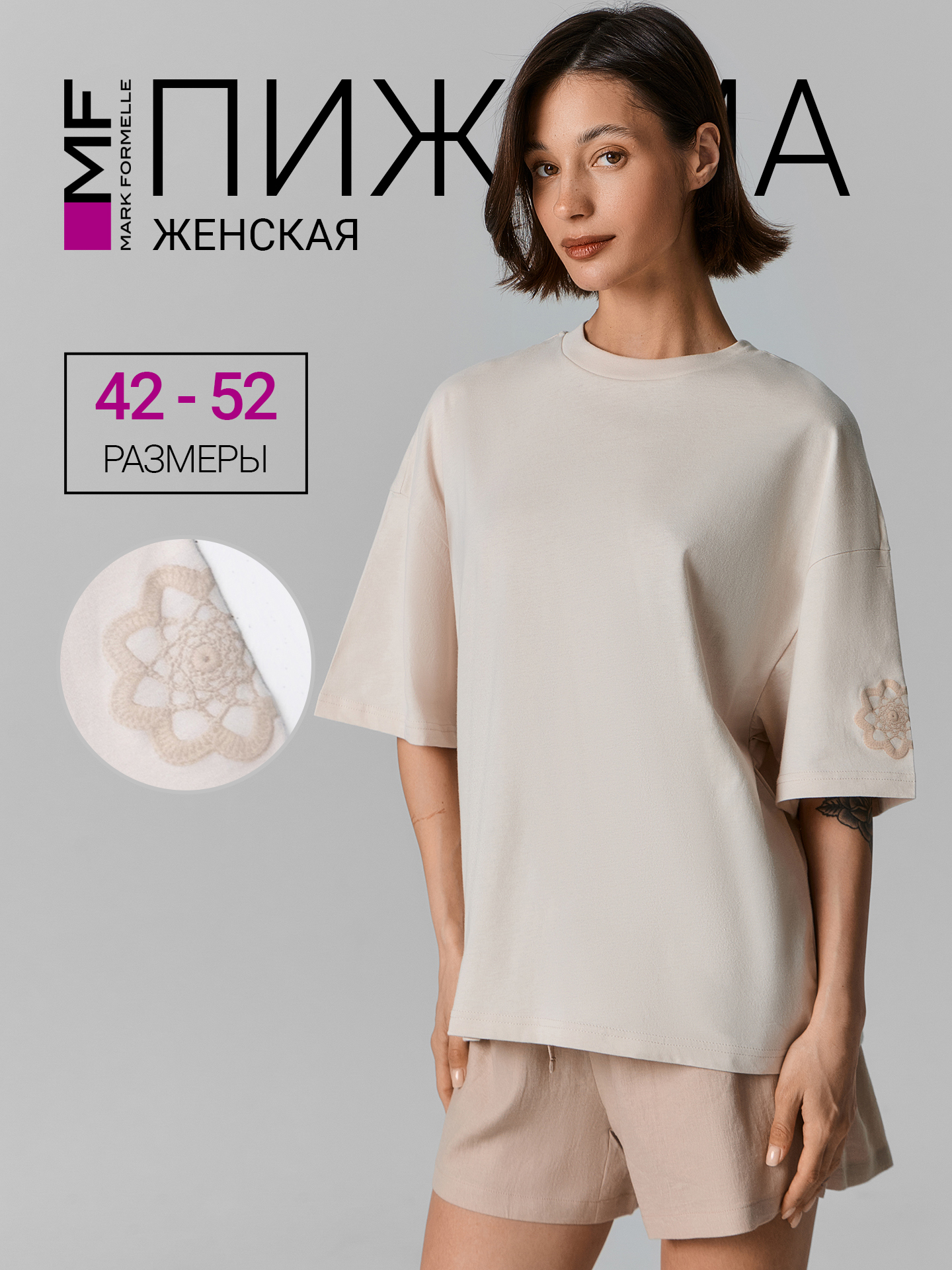 Пижама Mark Formelle (Марк Формэль) 592671/льняной +теплый песок +печать - фото 2