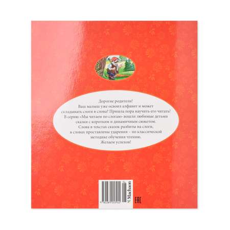 Книга Махаон Красная Шапочка Ш. Перро