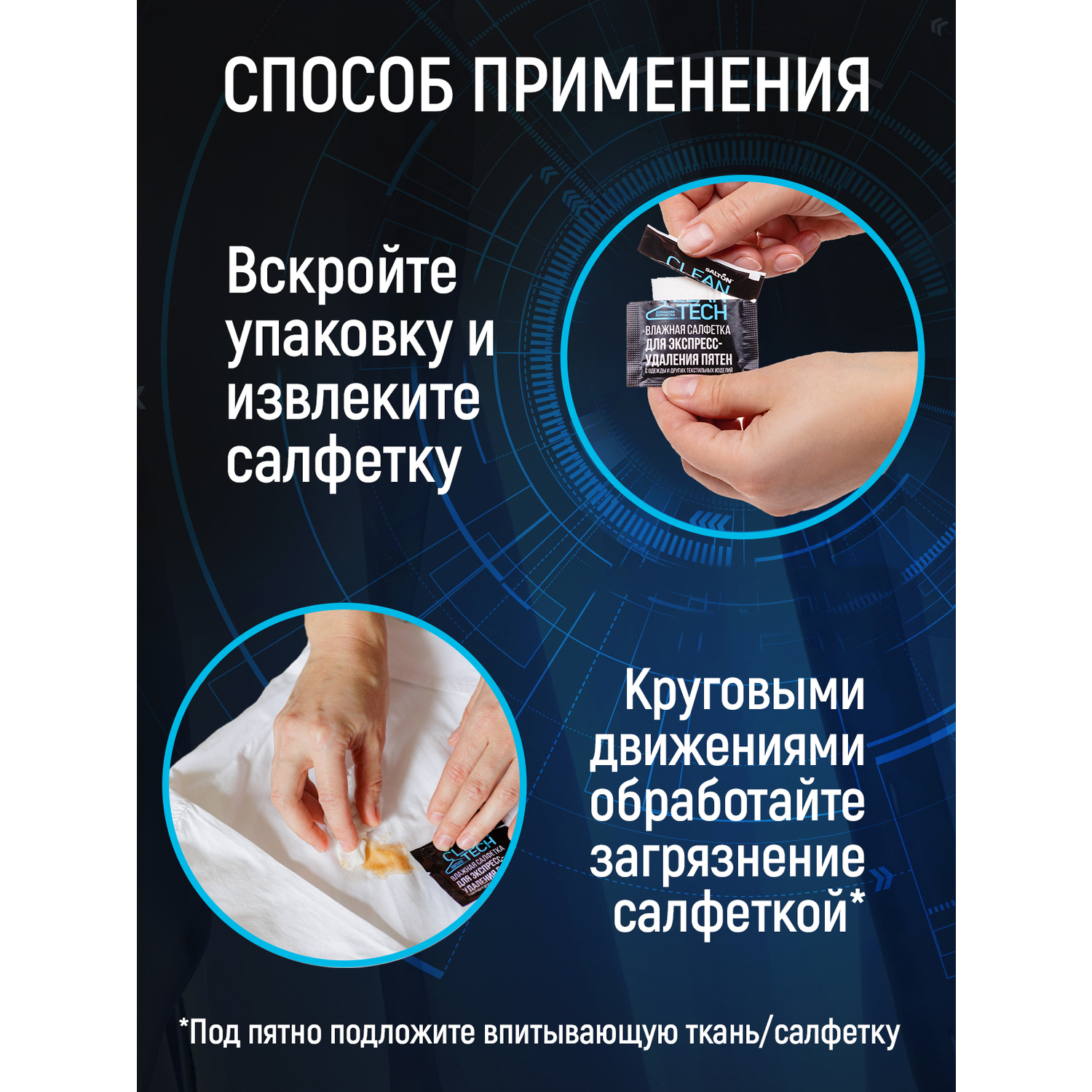 Влажные салфетки Salton Cleantech пятновыводящие 2 упак. 7 шт. - фото 6
