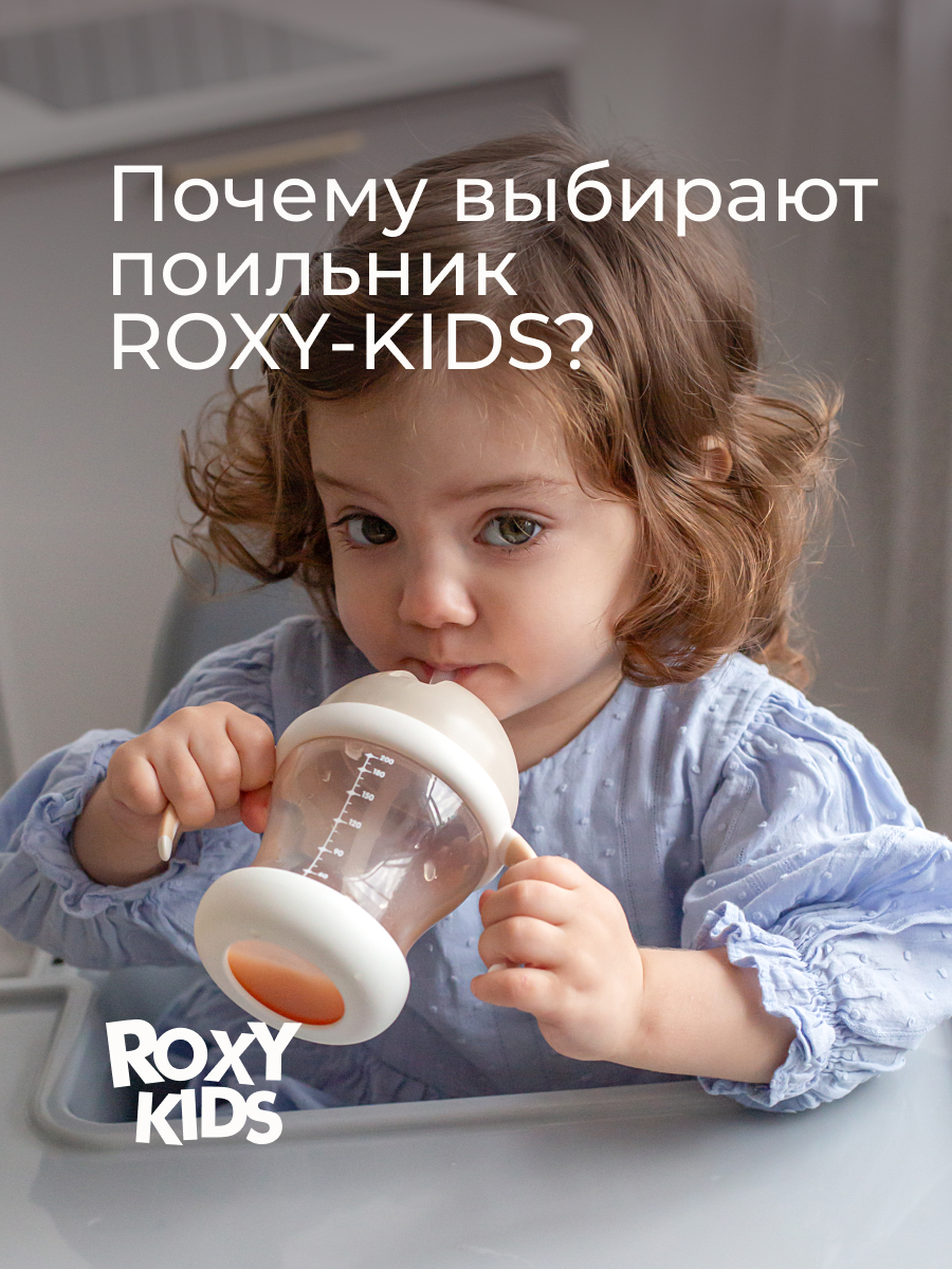 Поильник ROXY-KIDS 200 мл - фото 2