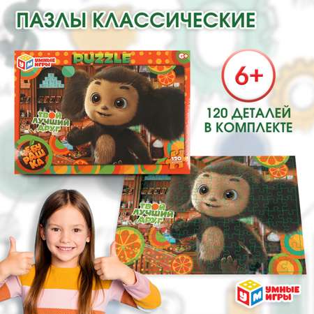 Пазл Умные игры Чебурашка