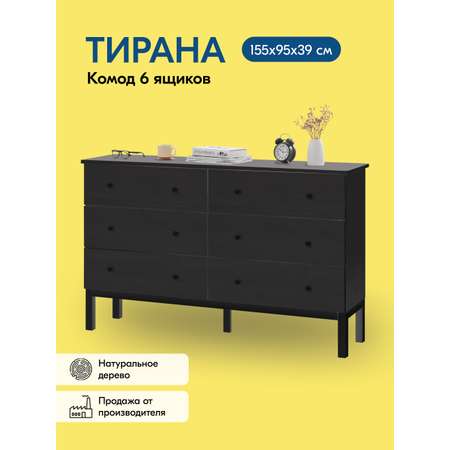 Комод IKEA Тирана
