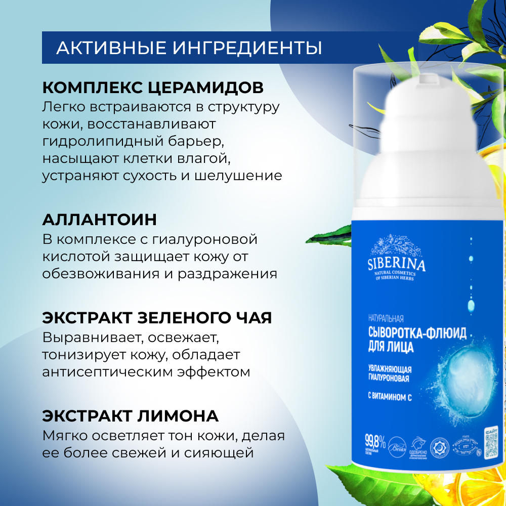 Сыворотка Siberina 30 мл - фото 5