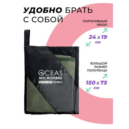 Полотенце спортивное OCEAS из микрофибры для фитнеса, цвет хаки 150х75 см