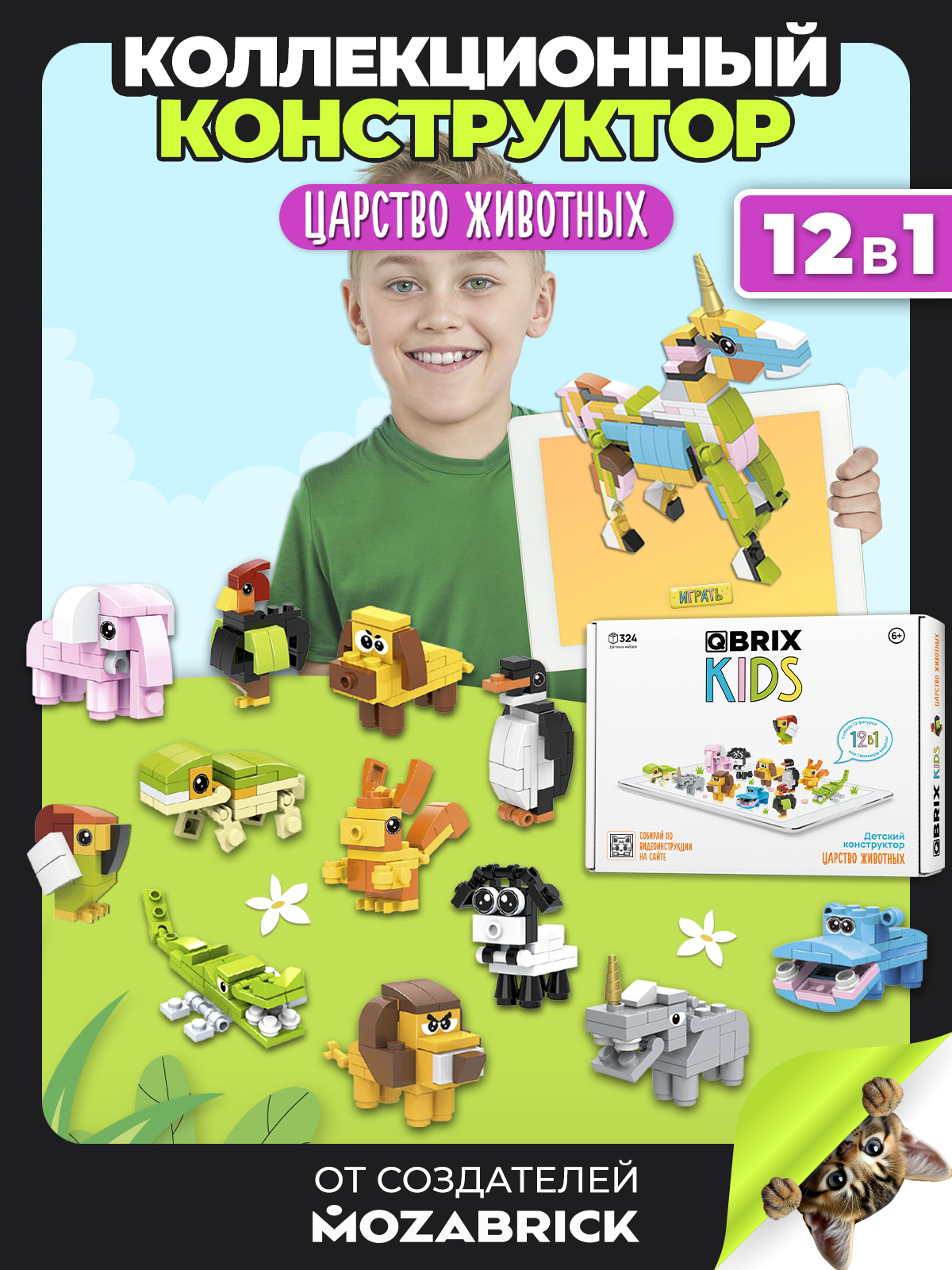 Изображение товара Конструктор QBRIX Царство животных 324 детали для творчества и развития детей Изображение товара Конструктор QBRIX Царство животных 324 детали для творчества и развития детей