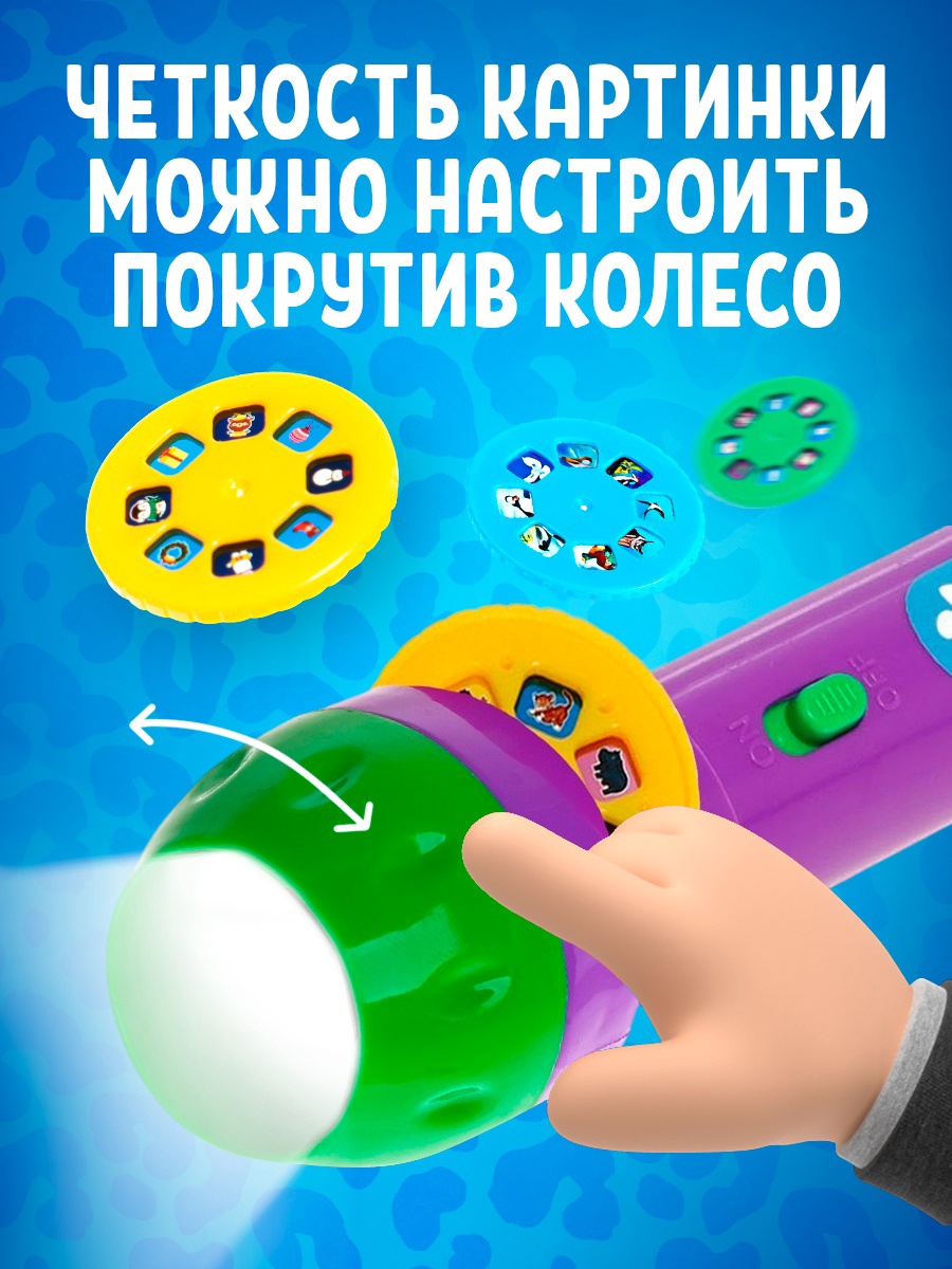 Игрушка Zabiaka развивающий центр Проектор Мир животных - фото 5