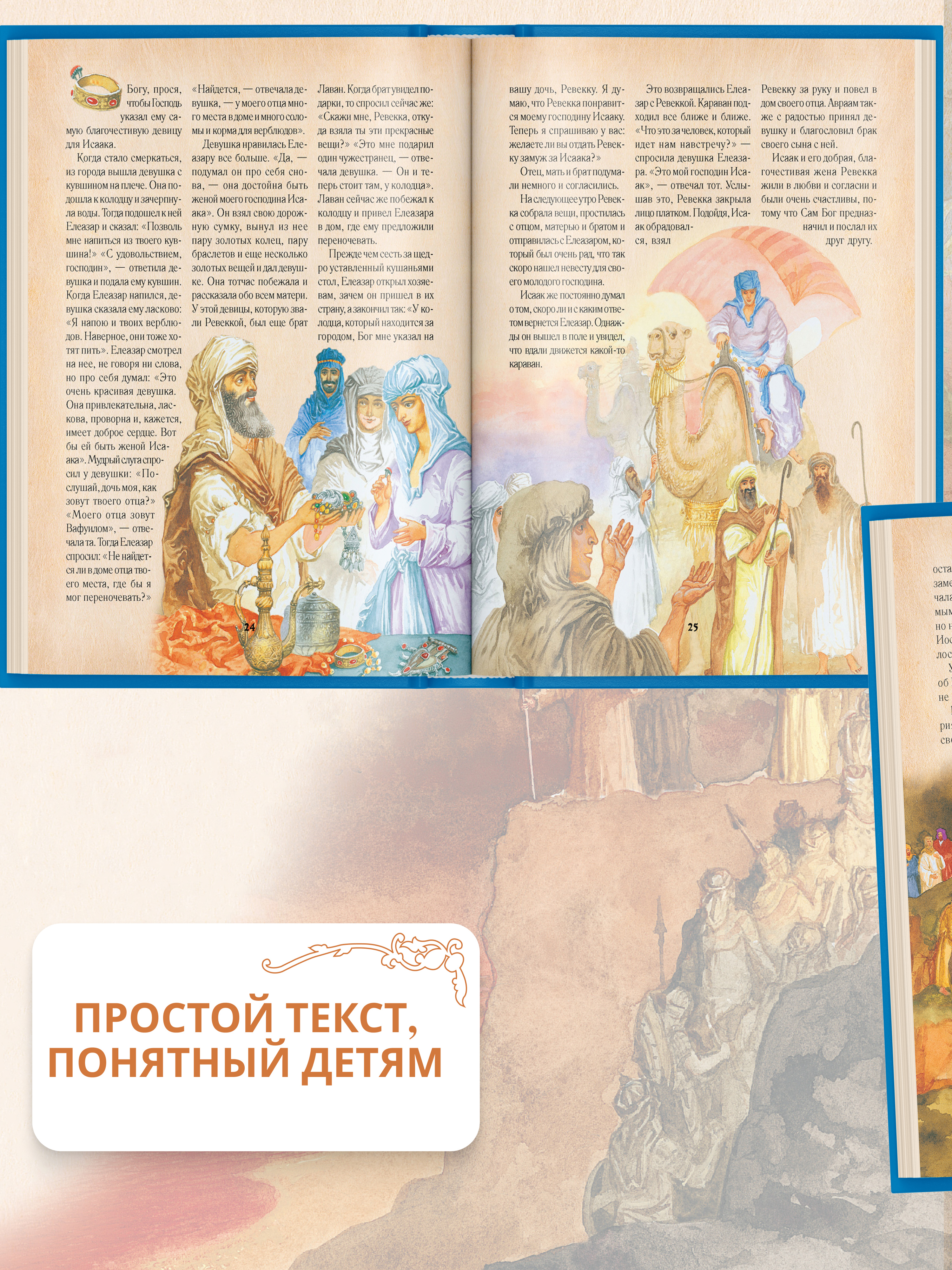 Детская православная Библия Харвест с картинками - фото 4