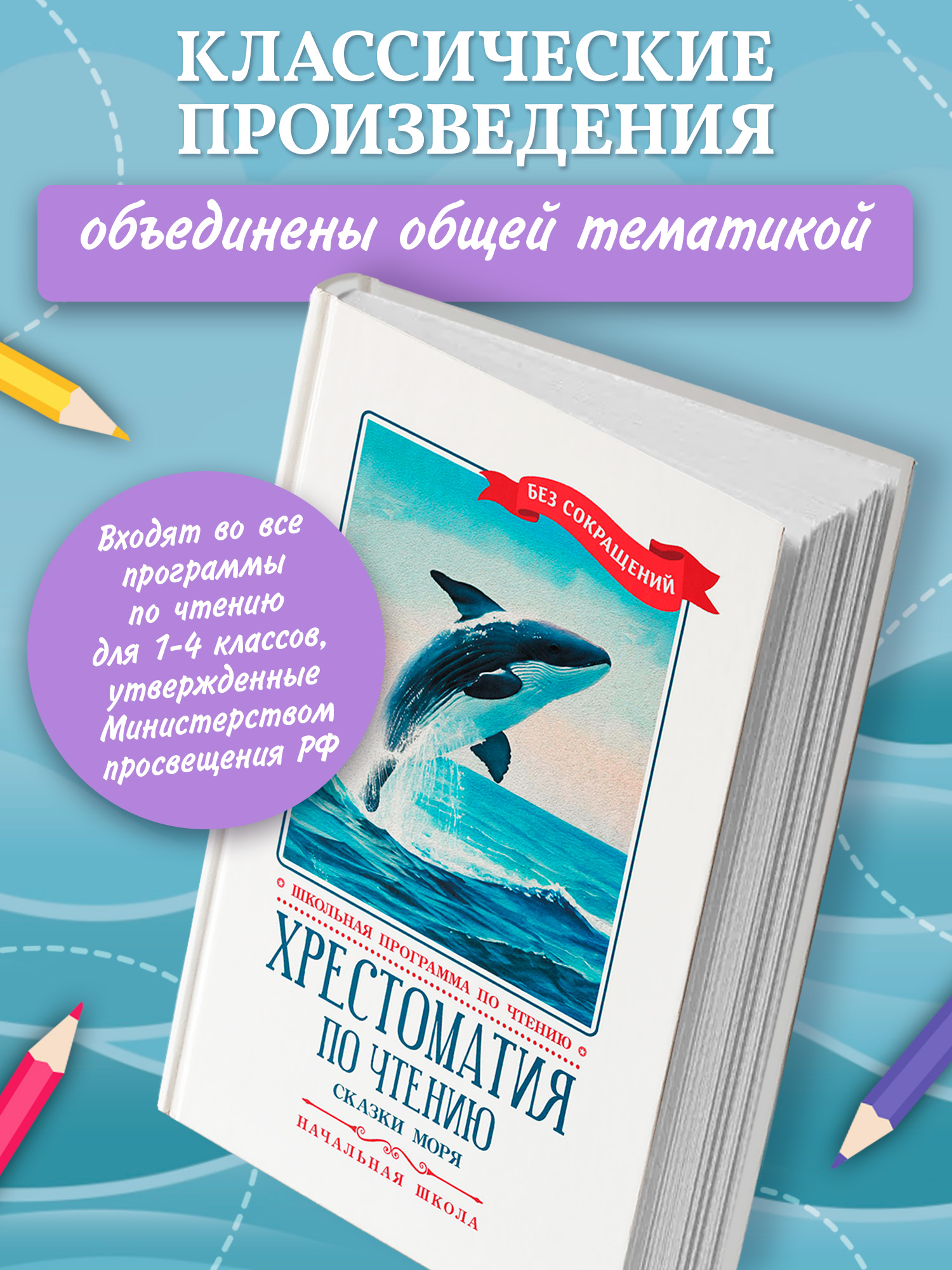 Хрестоматия по чтению. Сказки моря Феникс Книга - фото 3