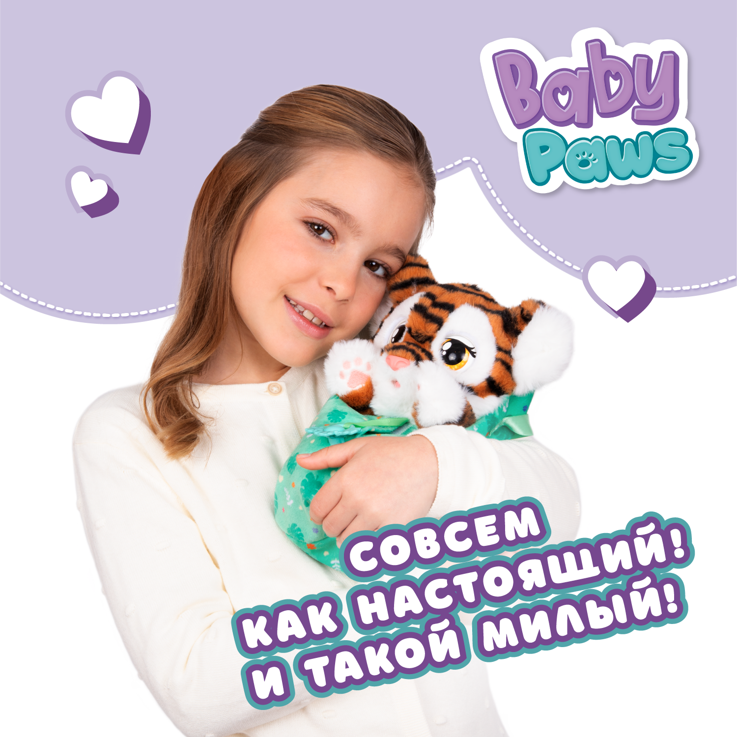 Игровой набор BABY PAWS Тигр - фото 7