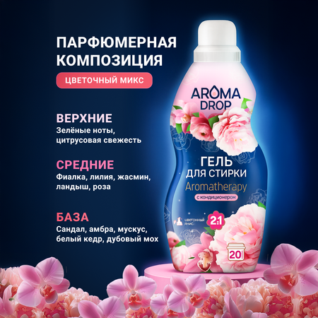 Гель для стирки AROMA DROP 5 л