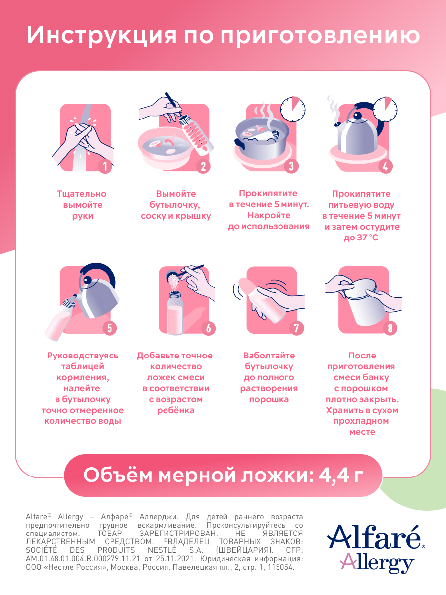 Смесь Nestle Alfare Allergy HMO 400г с 0месяцев - фото 10