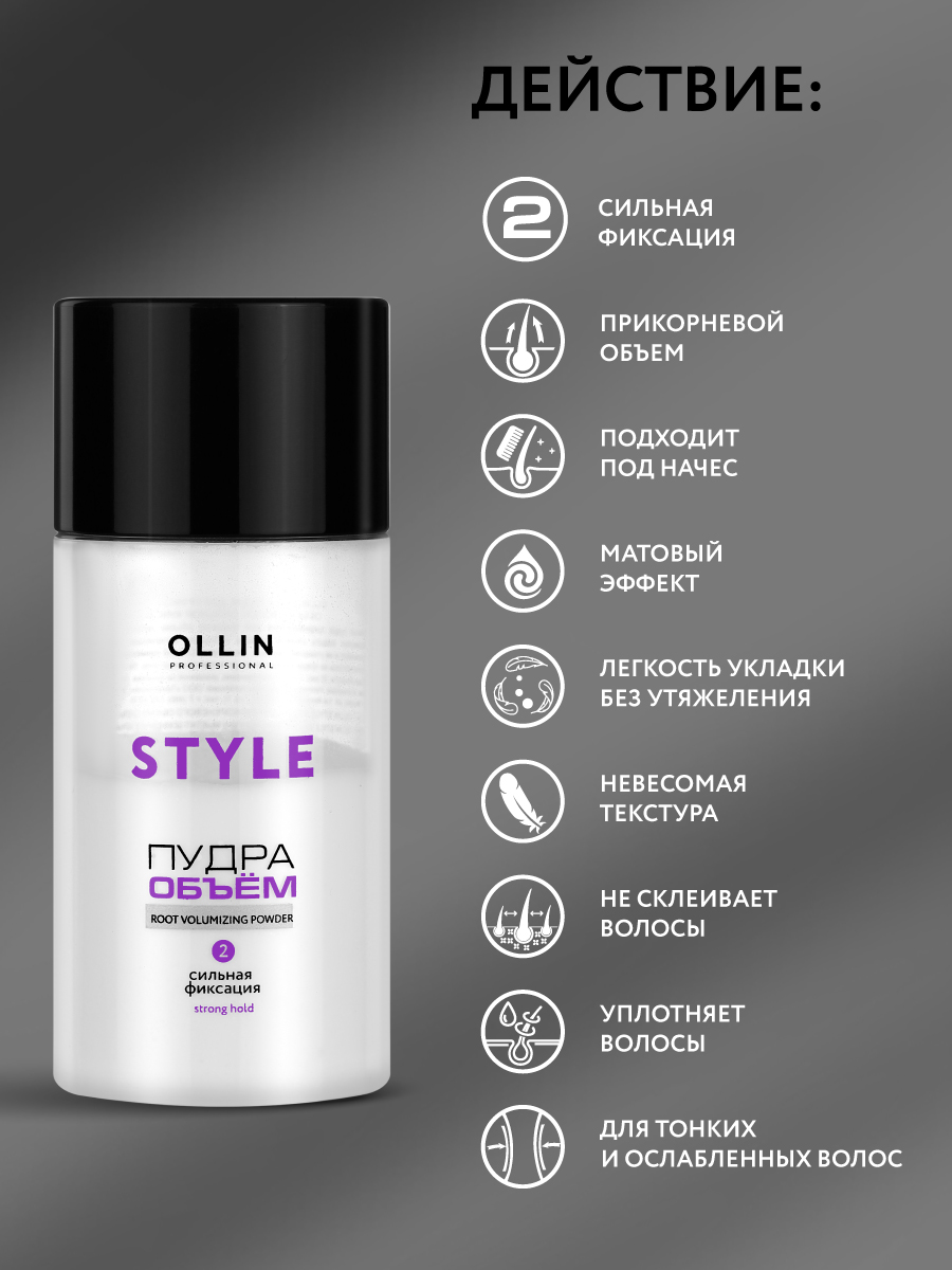 Пудра для создания объема Ollin Style сильной фиксации 10 г - фото 2