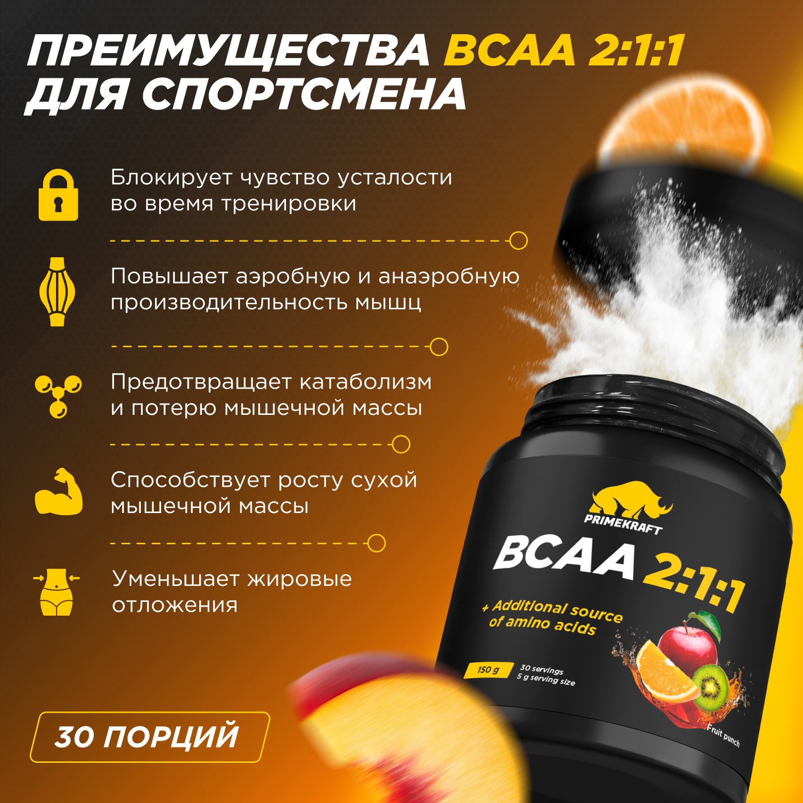 ВСАА Prime Kraft фруктовый пунш - фото 4