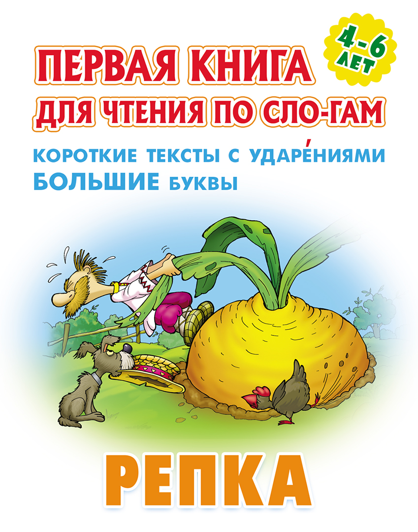 Книга Стрекозa Репка - фото 1