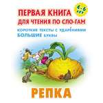 Книга Стрекозa Репка