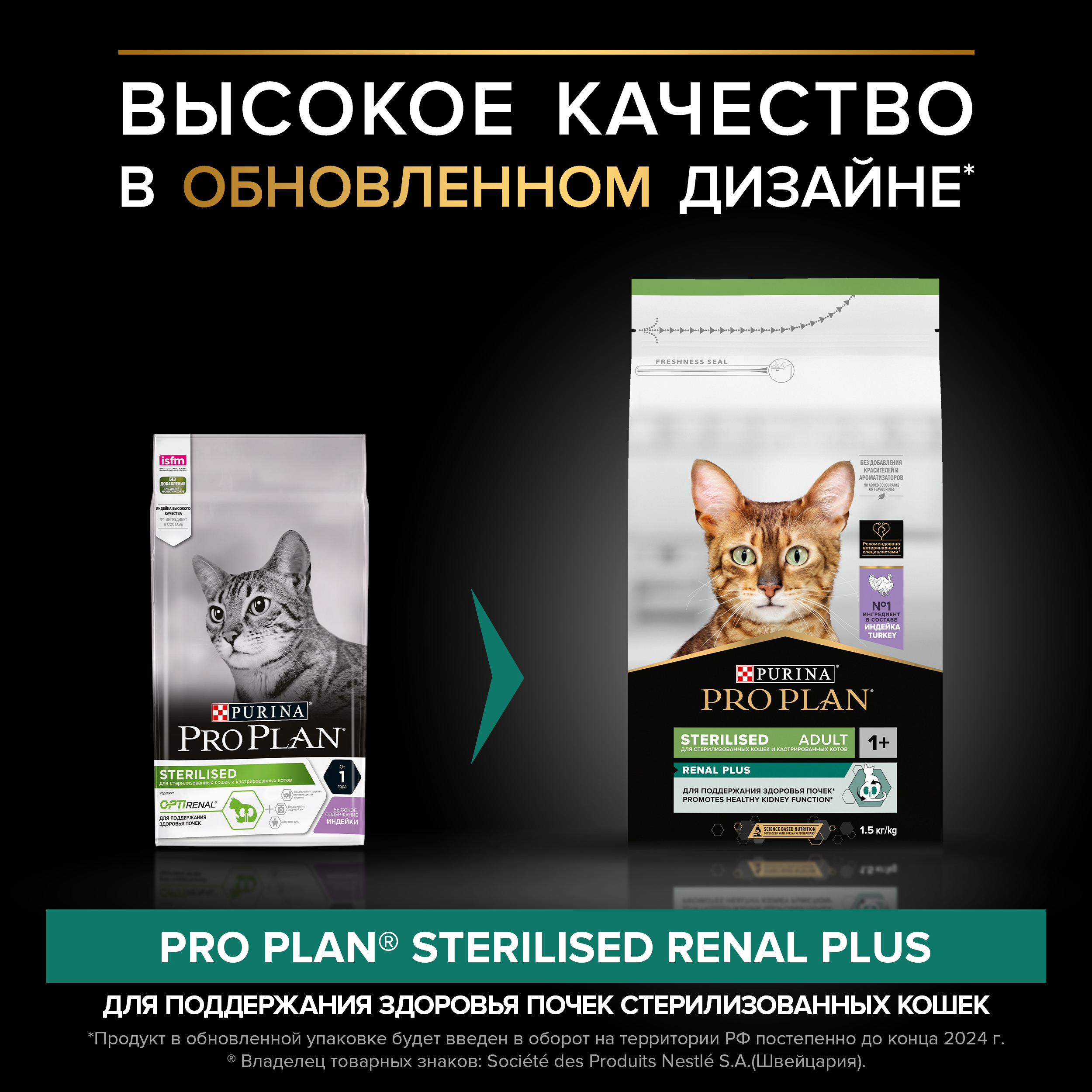 Корм сухой для кошек PRO PLAN RENAL PLUS 1.5 кг с индейкой для стерилизованных - фото 3