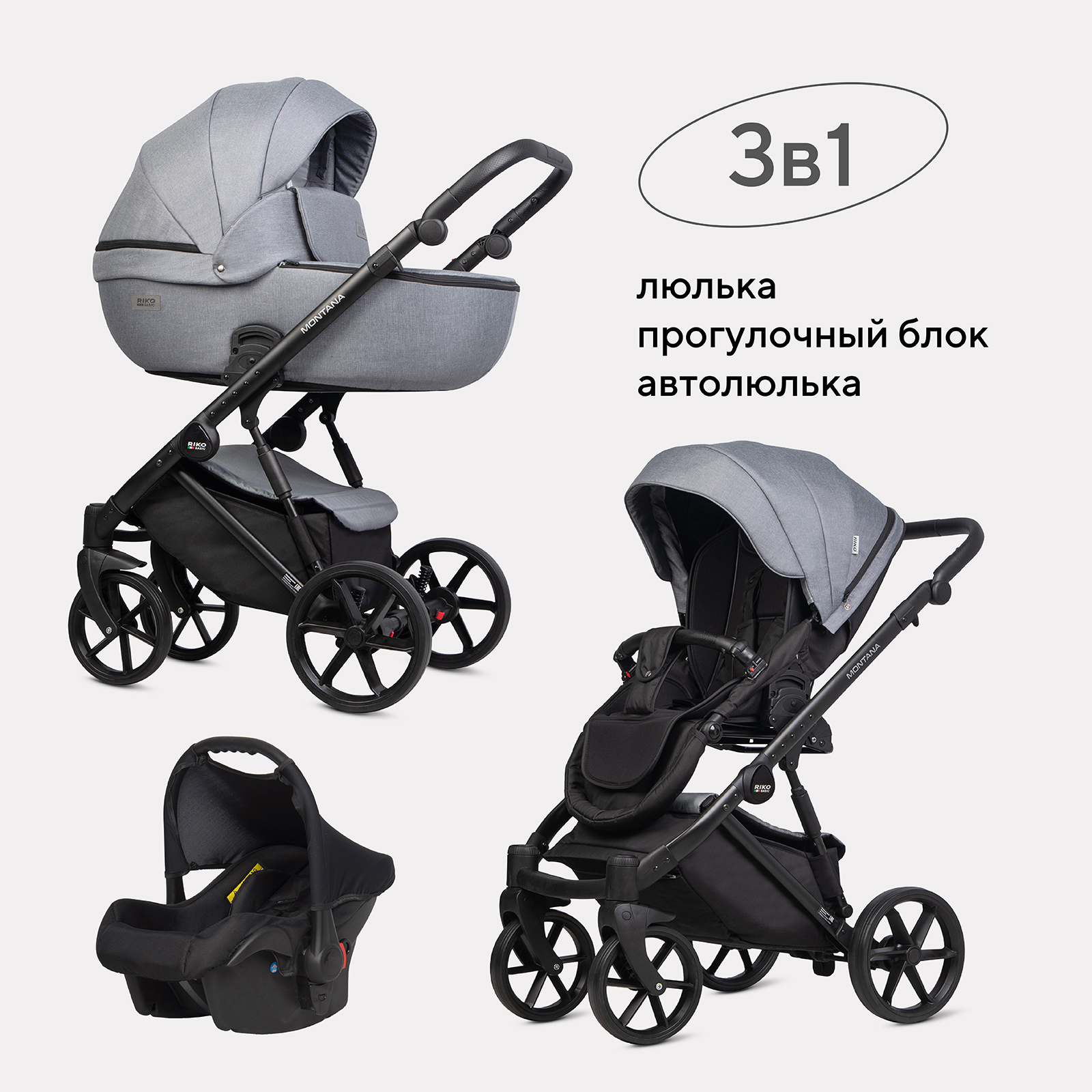 Коляска 3в1 Riko Basic Montana серый - фото 1
