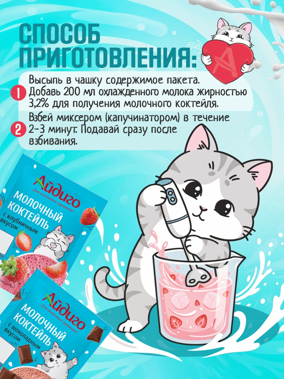 Набор молочных коктейлей Айдиго Микс 24 шт - фото 3