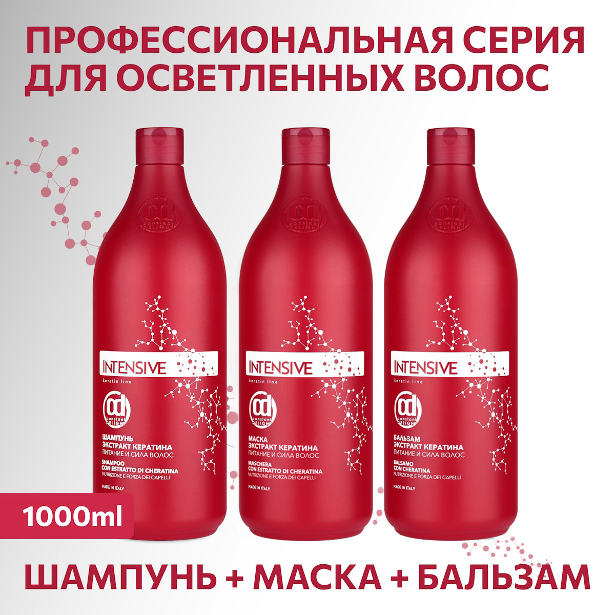Набор средств Constant Delight 2000 мл - фото 8